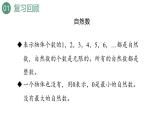 新人教版数学四年级上册1.13 练习三课件