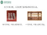 新人教版数学四年级上册1.14 计算工具的认识、算盘课件