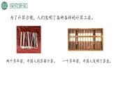 新人教版数学四年级上册1.14 计算工具的认识、算盘课件