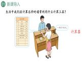新人教版数学四年级上册1.15 用计算器计算课件