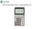 新人教版数学四年级上册1.15 用计算器计算课件