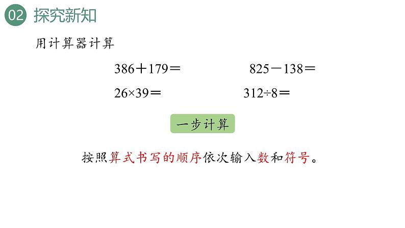 新人教版数学四年级上册1.15 用计算器计算课件07