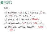新人教版数学四年级上册1.18 练习五课件