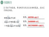 新人教版数学四年级上册1.18 练习五课件