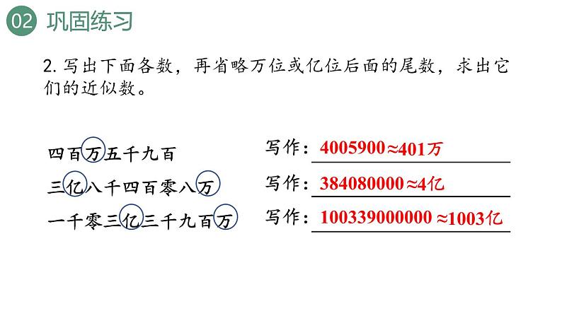 新人教版数学四年级上册1.18 练习五课件03