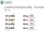 新人教版数学四年级上册1.18 练习五课件