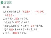 新人教版数学四年级上册2.2认识平方千米课件