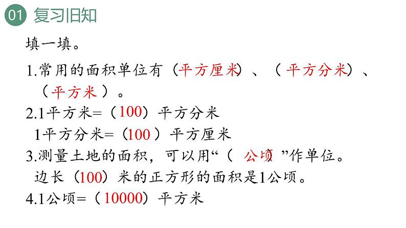 新人教版数学四年级上册2.2认识平方千米课件04