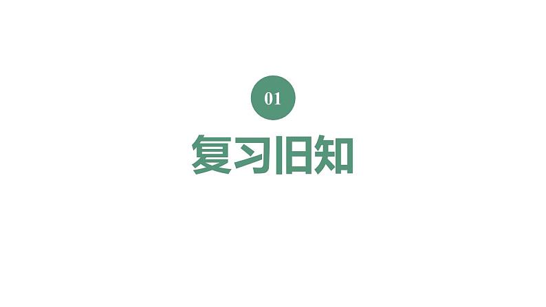 新人教版数学四年级上册3.1 线段、直线、射线和角课件02