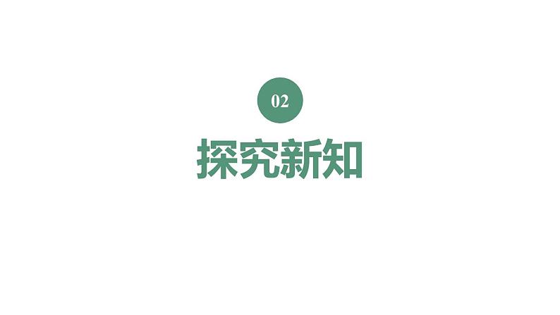 新人教版数学四年级上册3.1 线段、直线、射线和角课件04