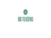 新人教版数学四年级上册3.2角的度量课件