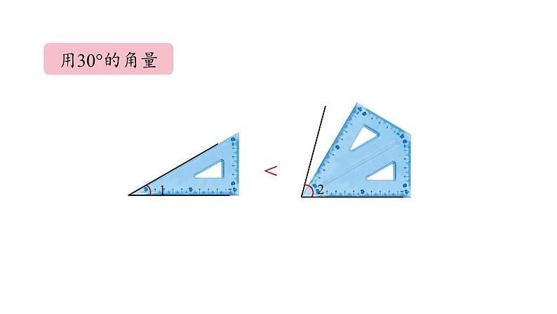 新人教版数学四年级上册3.2角的度量课件07