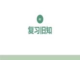 新人教版数学四年级上册3.3角的分类课件