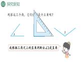 新人教版数学四年级上册3.3角的分类课件
