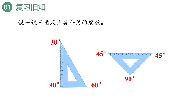 新人教版数学四年级上册3.4画角课件03