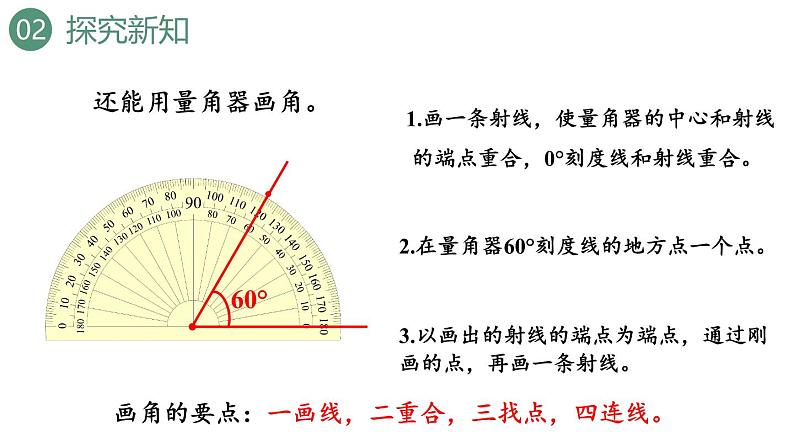 新人教版数学四年级上册3.4画角课件07