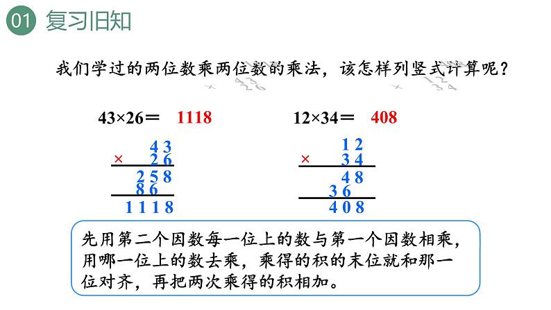 新人教版数学四年级上册4.1三位数乘两位数的笔算课件03