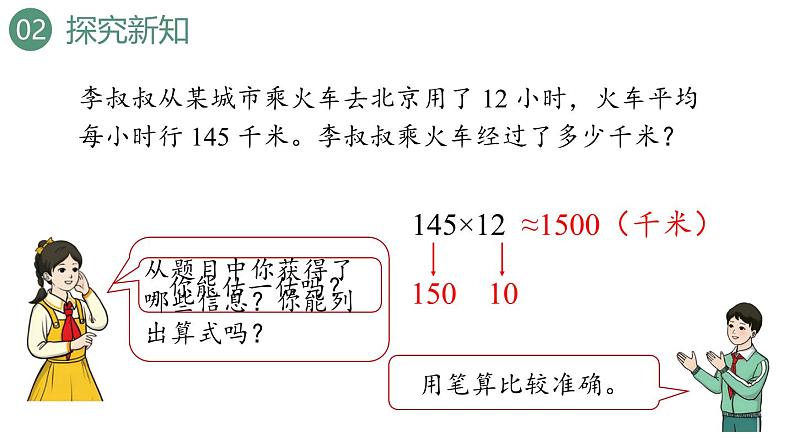 新人教版数学四年级上册4.1三位数乘两位数的笔算课件05