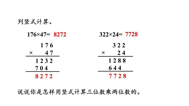 新人教版数学四年级上册4.2因数中间或末尾有0的乘法课件03