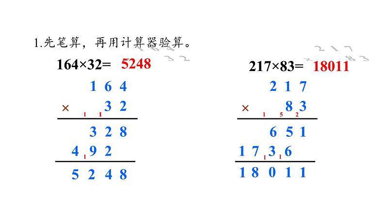 新人教版数学四年级上册4.3练习八课件05