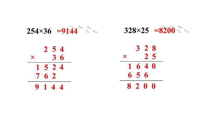 新人教版数学四年级上册4.3练习八课件06