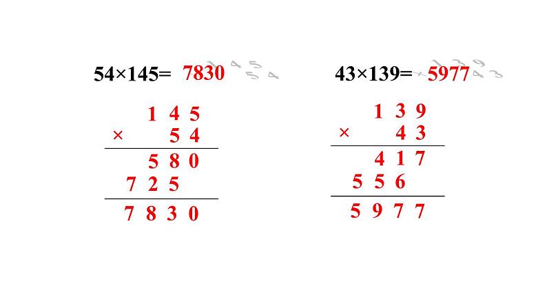 新人教版数学四年级上册4.3练习八课件07