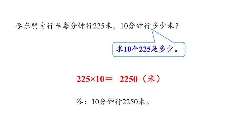 新人教版数学四年级上册4.6速度、时间和路程课件第4页