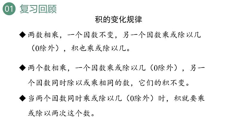 新人教版数学四年级上册4.7练习九课件第3页