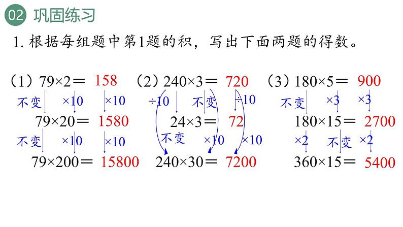 新人教版数学四年级上册4.7练习九课件第6页