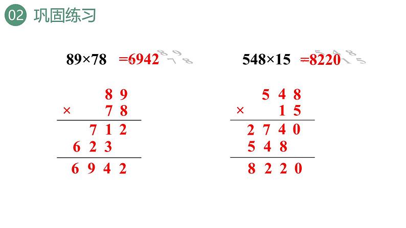 新人教版数学四年级上册4.7练习九课件第8页