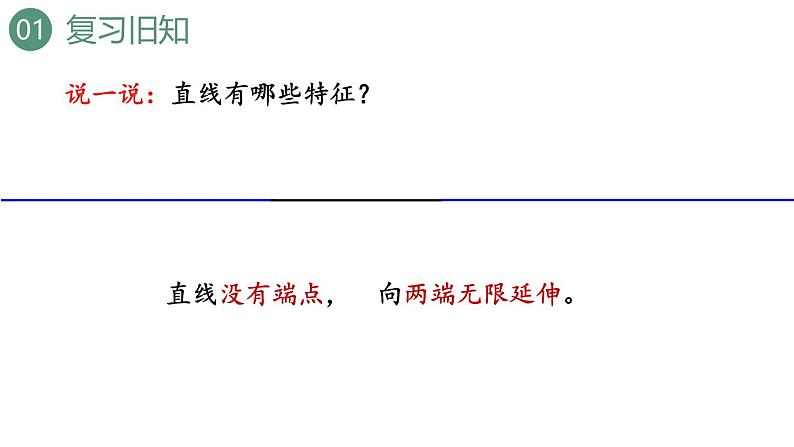 新人教版数学四年级上册5.1 平行与垂直课件03