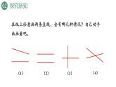 新人教版数学四年级上册5.1 平行与垂直课件