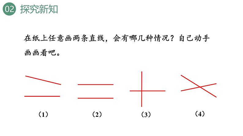 新人教版数学四年级上册5.1 平行与垂直课件05