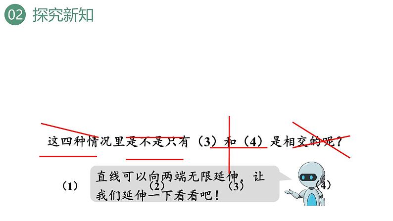 新人教版数学四年级上册5.1 平行与垂直课件06