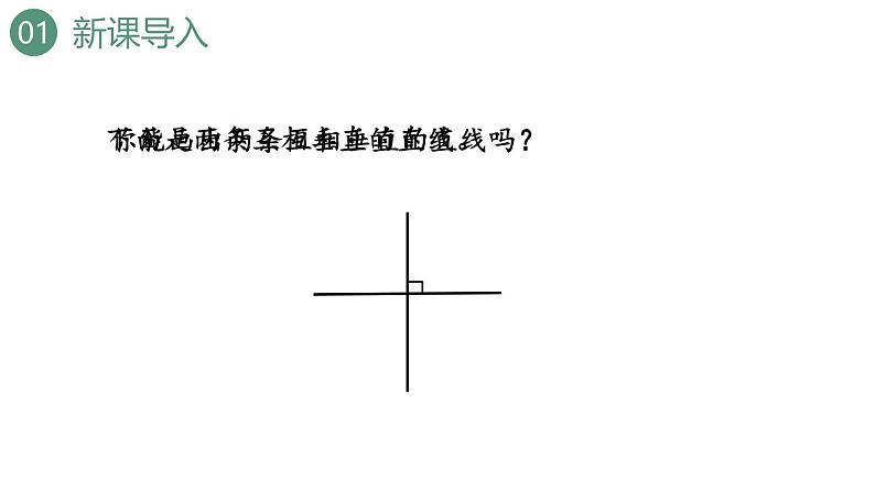 新人教版数学四年级上册5.2 垂线的画法课件03