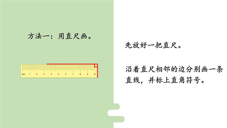 新人教版数学四年级上册5.2 垂线的画法课件05