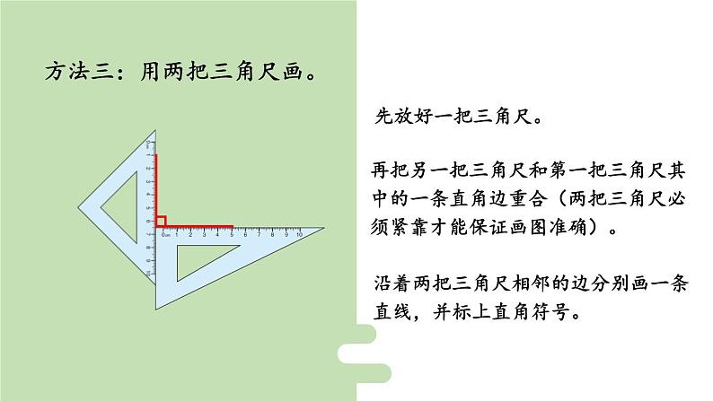 新人教版数学四年级上册5.2 垂线的画法课件07