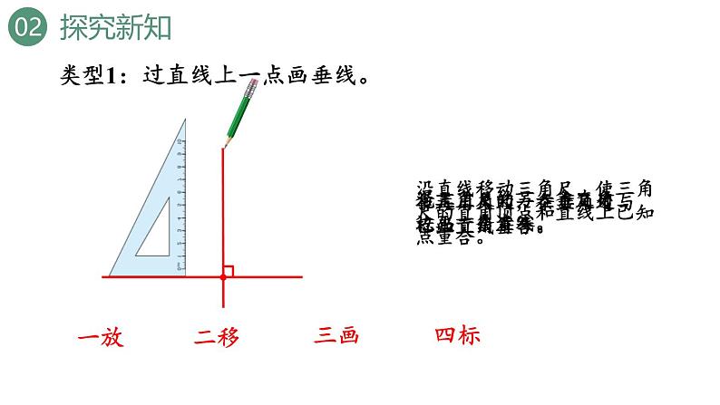 新人教版数学四年级上册5.2 垂线的画法课件08