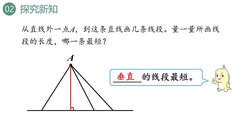 新人教版数学四年级上册5.3 垂线的应用课件第5页