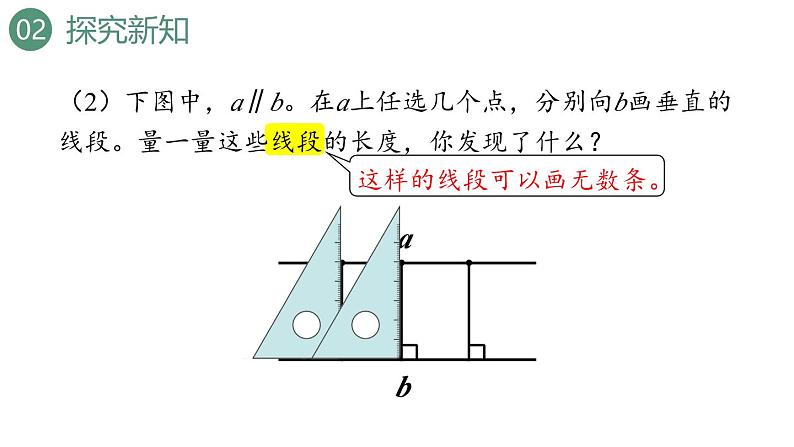 新人教版数学四年级上册5.3 垂线的应用课件第7页