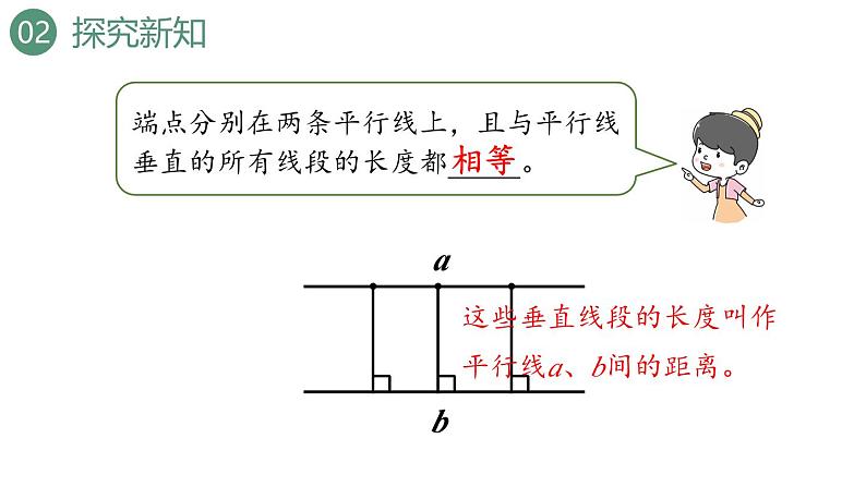 新人教版数学四年级上册5.3 垂线的应用课件第8页