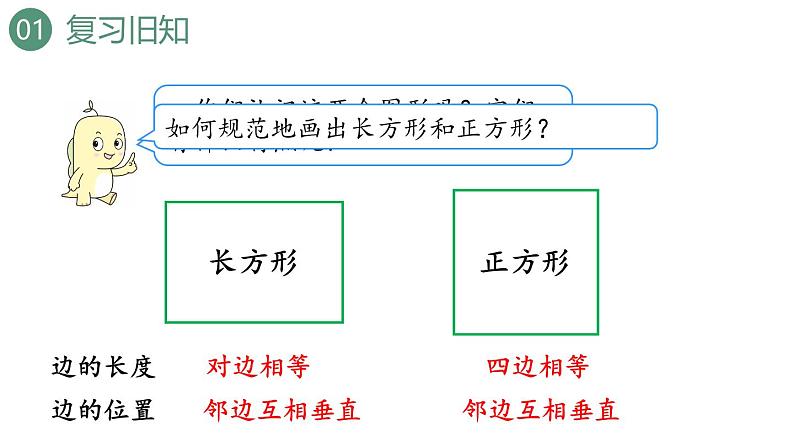 新人教版数学四年级上册5.4 画长方形和正方形课件03