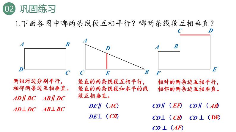 新人教版数学四年级上册5.5 练习一0课件第5页