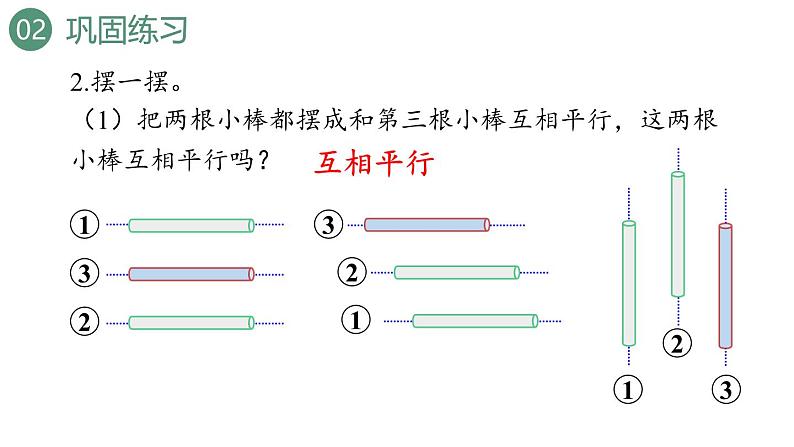 新人教版数学四年级上册5.5 练习一0课件第6页