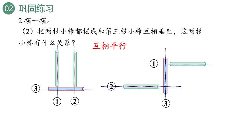 新人教版数学四年级上册5.5 练习一0课件第7页