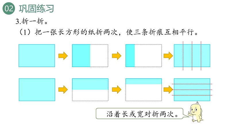 新人教版数学四年级上册5.5 练习一0课件第8页