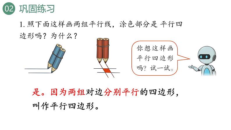 新人教版数学四年级上册5.8 练习一0一课件06