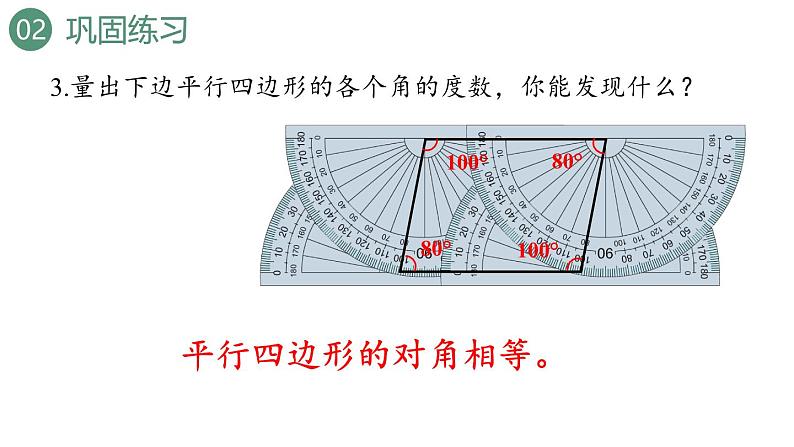 新人教版数学四年级上册5.8 练习一0一课件08