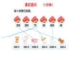 新人教版數(shù)學(xué)四年級(jí)上冊(cè)6.1《口算除法》課件