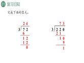 新人教版数学四年级上册6.2.1除数是整十数的笔算课件